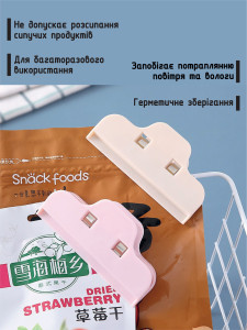 Набор зажимов быстрой фиксации для пакетов со снеками и продуктами (4 шт) 10х5 см пластик Бежевый