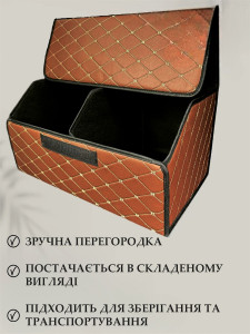 Органайзер в багажник авто на 35 л экокожа 2 отделения 30х48,5х32 см коричневый
