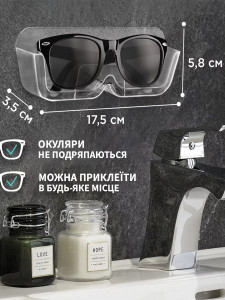 Органайзер для хранения очков пластиковый на клеевой основе 5.8х3.5х17.5 см прозрачный
