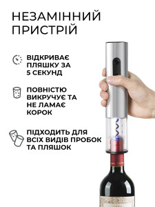 Электрический штопор для вина на батарейках с дополнительными аксессуарами 21.5х4.8 см серебристый