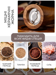 Набор ручных мельниц для соли и перца 2 шт из натурального дерева c керамическим механизмом 21 см Коричневый