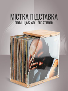 Подставка для виниловых пластинок 40 штук деревянная 35х35.5х20.3 см бежево-прозрачная
