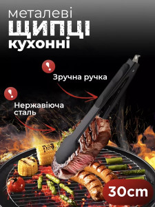 Щипцы для гриля из стали 30 см TESLYAR черные