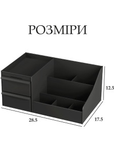 Органайзер з 2-ма висувними шухлядами для косметики та парфумерії настільний 28.5х17.5х12.5 см чорний