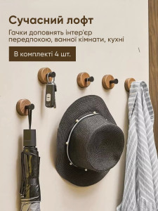 Настенные крючки для одежды 4 штуки 8х6 см темный орех + черный металлический крепеж