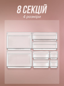 Лотки органайзеры в ящик стола для канцелярии и мелочей набор 8 штук прозрачные