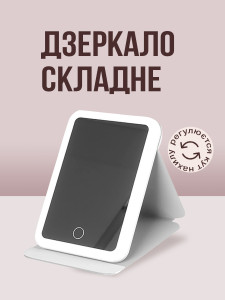 Настольное косметическое зеркало с LED подсветкой и чехлом для хранения Yartes ABS-пластик 13.5х20 см Белое