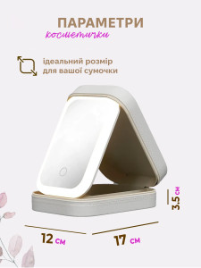 Настольное косметическое зеркало для макияжа с LED подсветкой и косметичкой на молнии Yartes 17х7х12 см Белое