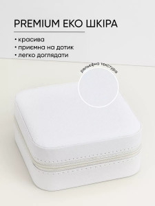 Шкатулка для прикрас дорожня на блискавці Yartes зі штучної шкіри та оксамиту 10х5х10 см біла