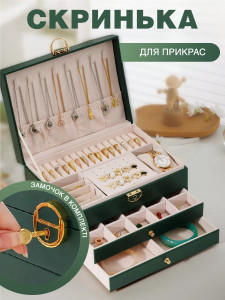 Шкатулка на 35 отделений с замком на ключе для украшений и бижутерии Yartes 17х15.5х23 см Зеленая