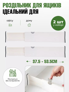 Разделители для ящиков набор 2 шт пластиковые телескопические 37.5-53.5 см ширина 10 см белые