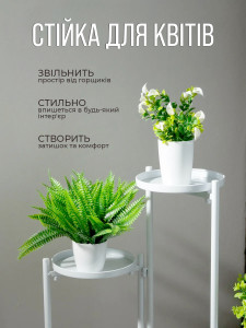 Подставка для цветов на 3 вазона напольная металлическая 79,5х40 см белая