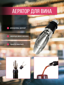 Набор аксессуаров для открывания и подачи вина на 4 предмета Нержавеющая сталь/Пластик 15х15х4 см Черный