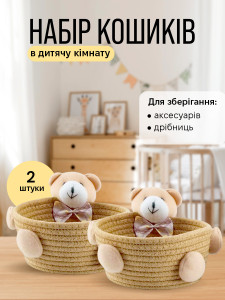 Корзины органайзеры 2 штуки для хранения вещей и мелочей Yartes хлопковые 8,5х18 см бежево-голубые с ведмежонком
