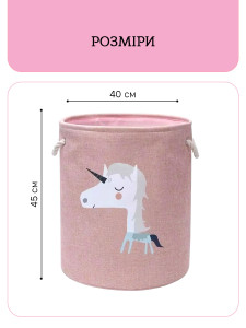 Корзина для игрушек Единорог из хлопка и металла 45х40х40 см розовая