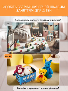 Органайзер для игрушек с крышкой в виде школьного автобуса из картона и флизелина складной 25х38х25 см синий