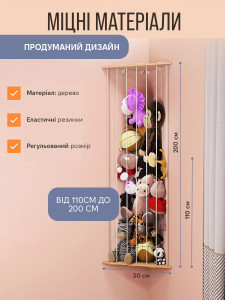 Органайзер для игрушек с угловым креплением на стену 110-200 см бежевый