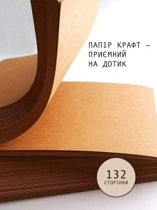 Сменный блок для блокнота на 132 страницы формат А5 Крафт Бумага 13х19 см