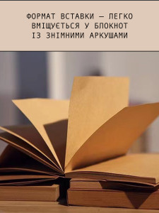Сменный блок для блокнота на 132 страницы формат А5 Крафт Бумага 13х19 см
