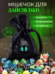 Мешочек для кубиков D&D Глаз Дракона из искусственной кожи 14х10 см черный