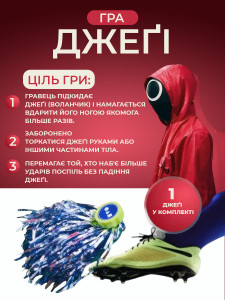 Набор корейских игр "Игра в кальмара: Шестиногий пентатлон" 5 в 1