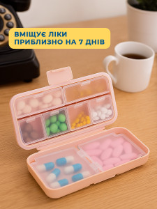 Таблетница-органайзер для таблеток и витаминов карманная Пластик 13х6х3,7 см Бежевая