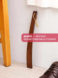 Ложка лопатка для обуви длинная Деревянная 38 см Венге