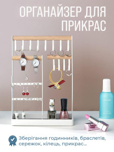 Подставка под украшения Прямоугольная Yartes из металла и дерева ‎28x22,5x12 см белая