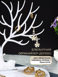 Подставка для украшений Олень из пластика 22x24,5x14,5 см белый глянец