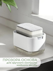Дозатор для моющего средства с подставкой для губки Пластиковый 14,5х10х8,6 см Белый