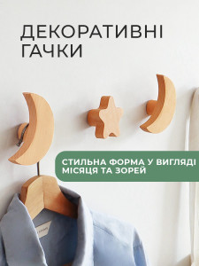 Настенные деревянные крючки для одежды и сумок Луна и Звезды, 4 шт в прихожую и ванную, декоративные, бежевые 