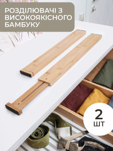 Разделители для ящиков на кухню для столовых приборов или в комод для нижнего белья 2 шт деревянные 34-43х6,6 см