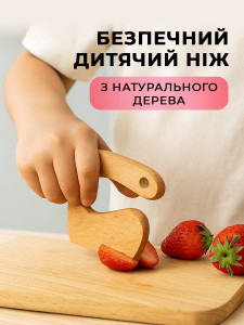 Безопасный нож для детей деревянный кухонный 10х9 см Бежевый