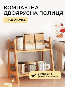 Стеллаж на 2 полки универсальный Деревянный 27х17.5х28.5 см Бежевый