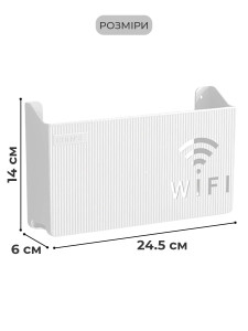 Коробка органайзер для Wi-Fi роутера пластиковая 24.5х6х14 см Белая
