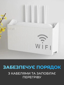 Коробка органайзер для Wi-Fi роутера пластиковая 24.5х6х14 см Белая