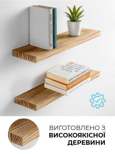 Полки настенные скрытого монтажа 2 штуки для книг или цветов деревянные 40х15 см Бежевые