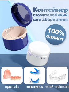 Стоматологический контейнер для капы и зубных протезов Yartes полипропилен 8,8х9,6х7,7 см Голубой
