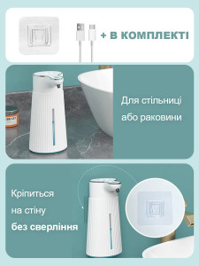 Дозатор для жидкого мыла или моющего средства сенсорный на стену или стол Пластик 400 мл Белый