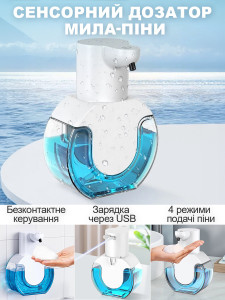 Дозатор для жидкого мыла или моющего средства с пеногенератором Круглый сенсорный Пластик 430 мл Белый