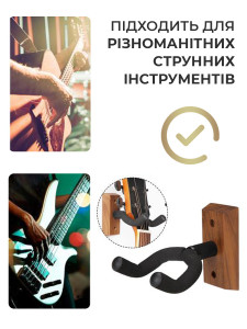Держатель крючок для гитары настенный Дерево/Металл/Пена 13х8,5х3,9 см Черно-коричневый