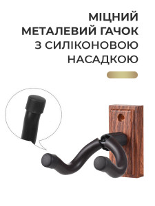 Держатель крючок для гитары настенный Дерево/Металл/Пена 13х8,5х3,9 см Черно-коричневый