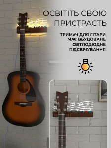 Держатель для гитары настенный с подсветкой и полочкой для аксессуаров Дерево/Акрил 29х12.9х2.5 см Коричневый