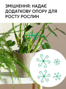 Фиксатор опора для комнатных растений комплект 4 штуки Пластиковые Зеленые