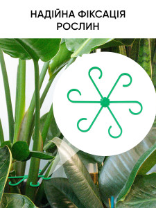 Фиксатор опора для комнатных растений комплект 4 штуки Пластиковые Зеленые