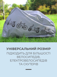 Уцінка!* Чохол для велосипеда або скутера від дощу Поліестер 110х200х50 см Сірий