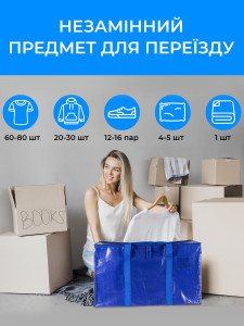 Сумка для переїзду поліпропіленова 69х38х35 см синя