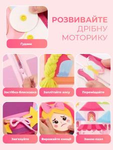 Книжка-игрушка бизиборд Принцесса на липучках для детей Фетровая 24х19 см Разноцветная