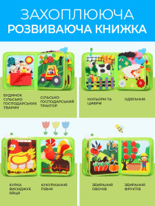 Книжка-игрушка бизиборд Моя первая ферма на липучках для детей Фетровая 23,5х18,5 см Разноцветная
