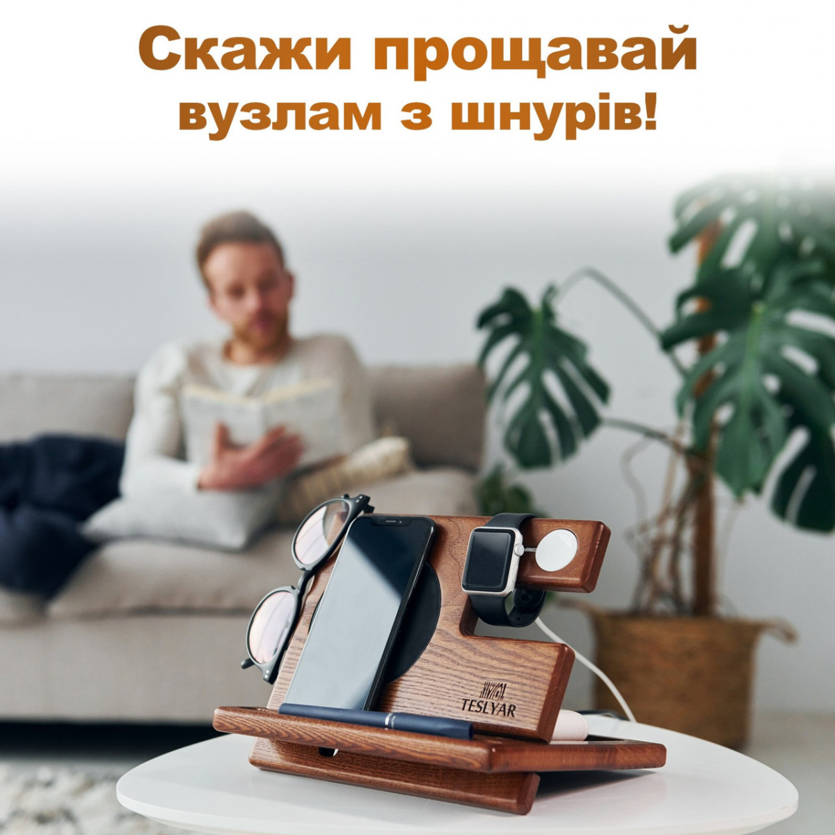 Органайзер Teslyar с беспроводной зарядкой для телефона и разъемом Apple Watch из дерева (зарядка в подарок)